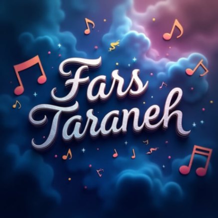 دانلود آهنگ صدام کن مسعود صادقلو رضا صادقی محسن یگانه بهنام بانی عرفان طهماسبی از فارس ترانه